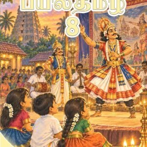 பயில்தமிழ் 8
